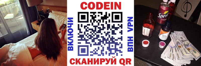 Кодеин Purple Drank kraken ссылки Волгоград